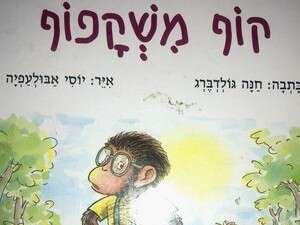 קוף משקפוף קוף משקפוף