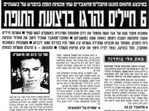 העיתון שבישר על האסון העיתון שבישר על האסון