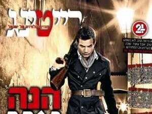 מיכאל מושונוב על שער רייטינג מיכאל מושונוב על שער רייטינג