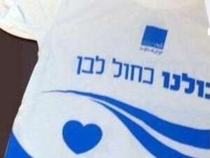 חולצת ''כולנו כחול לבן''. להשכרה: סמרטוט חולצת ''כולנו כחול לבן''. להשכרה: סמרטוט