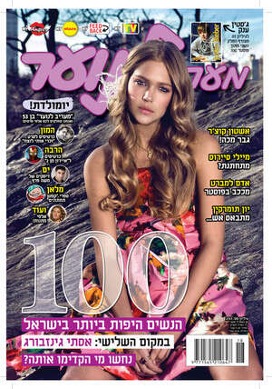 שער גיליון מעריב לנוער שער גיליון מעריב לנוער