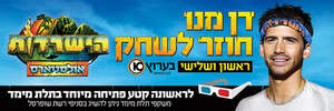 דן מנו בגרסה דן מנו בגרסה