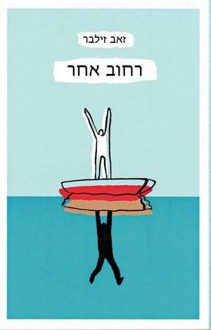 הכתיבה מבחינתי היא תרפיה. כריכת הספר הכתיבה מבחינתי היא תרפיה. כריכת הספר