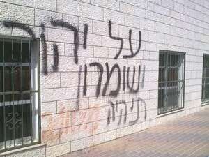 אחת מכתובות הנאצה על קיר המסגד באיבטין, היום. אחת מכתובות הנאצה על קיר המסגד באיבטין, היום.