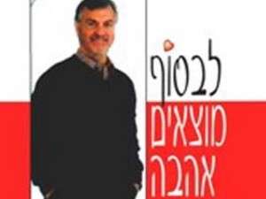 לבסוף מוצאים אהבה לבסוף מוצאים אהבה