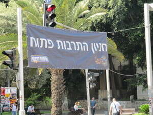 שלט המבשר על פתיחת החניון שלט המבשר על פתיחת החניון