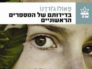 אירופה משתגעת. עטיפת הספר אירופה משתגעת. עטיפת הספר
