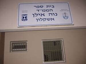 בית הספר נוה אילן. המנהלת צריכה הוכחות חותכות בית הספר נוה אילן. המנהלת צריכה הוכחות חותכות