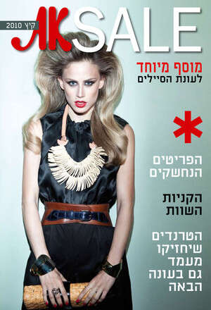 את-סייל את-סייל