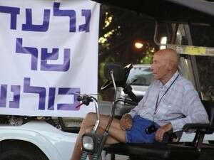 גבעת ברנר למען גלעד שליט גבעת ברנר למען גלעד שליט