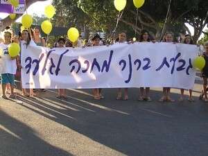 אירוע למען גלעד שליט בגבעת ברנר אירוע למען גלעד שליט בגבעת ברנר