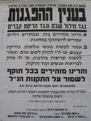 פשקוויל נגד אלימות במאה שערים פשקוויל נגד אלימות במאה שערים