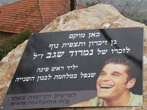 הגן לזכרו של נמרוד שגב הגן לזכרו של נמרוד שגב