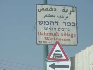 כפר דהמש כפר דהמש