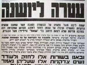 פשקוויל הקורא לנשים חרדיות לעטות שאל פשקוויל הקורא לנשים חרדיות לעטות שאל