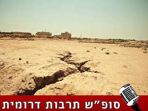 סופ''ש תרבות דרומית סופ''ש תרבות דרומית