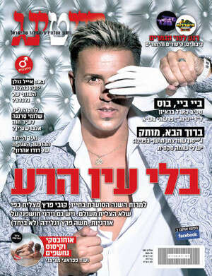 שער גיליון רייטינג: קובי פרץ שער גיליון רייטינג: קובי פרץ