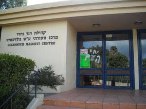 גרפיטי שרוסס על בית כנסת קונסרבטיבי בכפר סבא גרפיטי שרוסס על בית כנסת קונסרבטיבי בכפר סבא