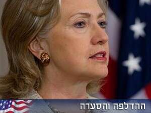 הילארי קלינטון הילארי קלינטון