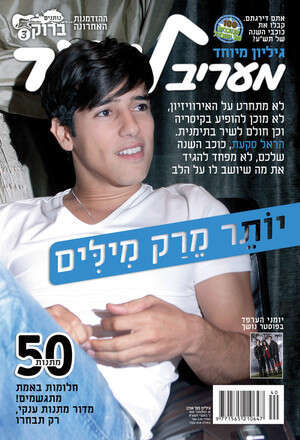 הראל סקעת - כוכב השנה שלכם הראל סקעת - כוכב השנה שלכם