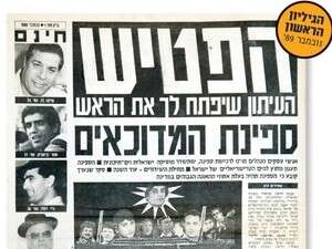 ''הפטיש'', הגיליון הראשון, נובמבר 89' ''הפטיש'', הגיליון הראשון, נובמבר 89'