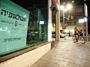 סניף אבולעפיה באבן גבירול. בקרוב בכיכר פיקדילי. סניף אבולעפיה באבן גבירול. בקרוב בכיכר פיקדילי.