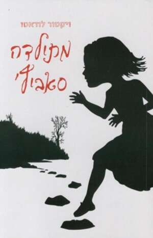 מתילדה סאביץ' מתילדה סאביץ'