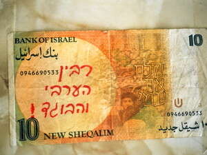 שטר של עשרה שקלים ובו דברי נאצה על יצחק רבין שטר של עשרה שקלים ובו דברי נאצה על יצחק רבין