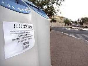 שלט אזהרה בשכונת מישור הנוף שלט אזהרה בשכונת מישור הנוף