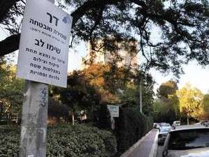 השלט ברחוב המעגל בקריית אונו השלט ברחוב המעגל בקריית אונו
