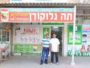 בית המרקחת בית המרקחת