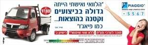 מודעת פרסומת של פיאג'ו מודעת פרסומת של פיאג'ו