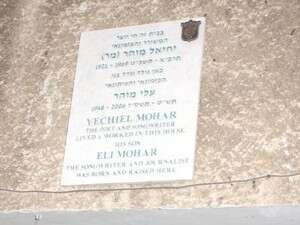 לוח ההנצחה ליחיאל ועלי מוהר לוח ההנצחה ליחיאל ועלי מוהר