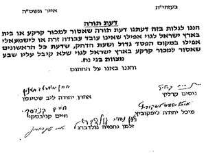 מכתב הרבנים החרדים מ-2005 האוסר מכירת בתים לגויים מכתב הרבנים החרדים מ-2005 האוסר מכירת בתים לגויים
