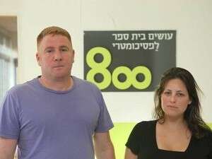 צחי בינשטוק ושותפתו עמית עפרוני צחי בינשטוק ושותפתו עמית עפרוני