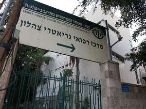 מרכז גריאטרי צהלון מרכז גריאטרי צהלון