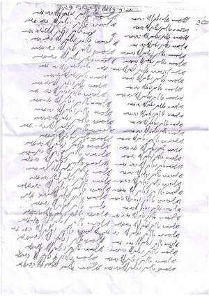 פתק העונש של הרב אליעזר ברלנד פתק העונש של הרב אליעזר ברלנד