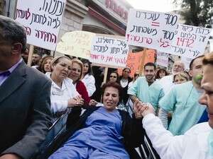 עובדי ביקור חולים מפגינים עובדי ביקור חולים מפגינים