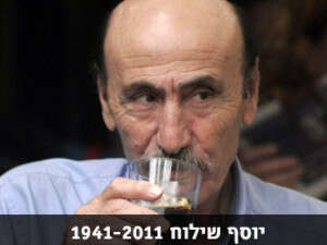 יוסף שילוח יוסף שילוח