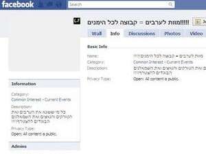 קבוצת ''מוות לערבים'' בפייסבוק קבוצת ''מוות לערבים'' בפייסבוק