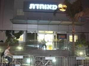 קופת חולים מאוחדת קופת חולים מאוחדת