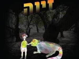 זיווה זיווה