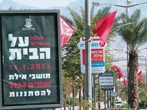 השלט נגד המסתננים באילת השלט נגד המסתננים באילת