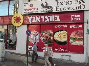 סניף בורגראנץ'. לסניף המצולם אין קשר לידיעה סניף בורגראנץ'. לסניף המצולם אין קשר לידיעה