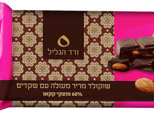 שוקולד מריר של ורד הגליל. שוקולד מריר של ורד הגליל.