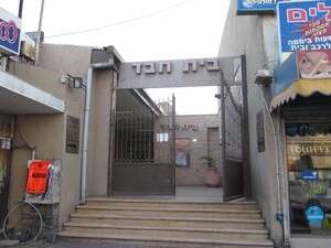 בית הכנסת של חב''ד באשקלון בית הכנסת של חב''ד באשקלון