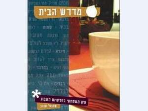 מדרש הבית מדרש הבית