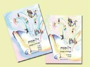 דפתעות דפתעות