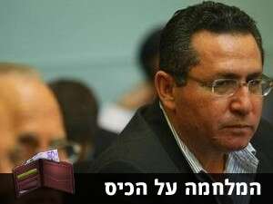המלחמה על הכיס המלחמה על הכיס