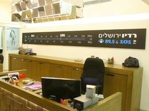 רדיו ירושלים. סגרו את השאלטר רדיו ירושלים. סגרו את השאלטר